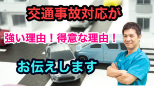 交通事故対応が佐賀市で一番強いなかしま鍼灸整骨院からのメッセージ