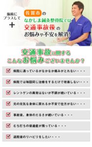 佐賀市のなかしま鍼灸整骨院では 交通事故後のお悩みは不安を解消！