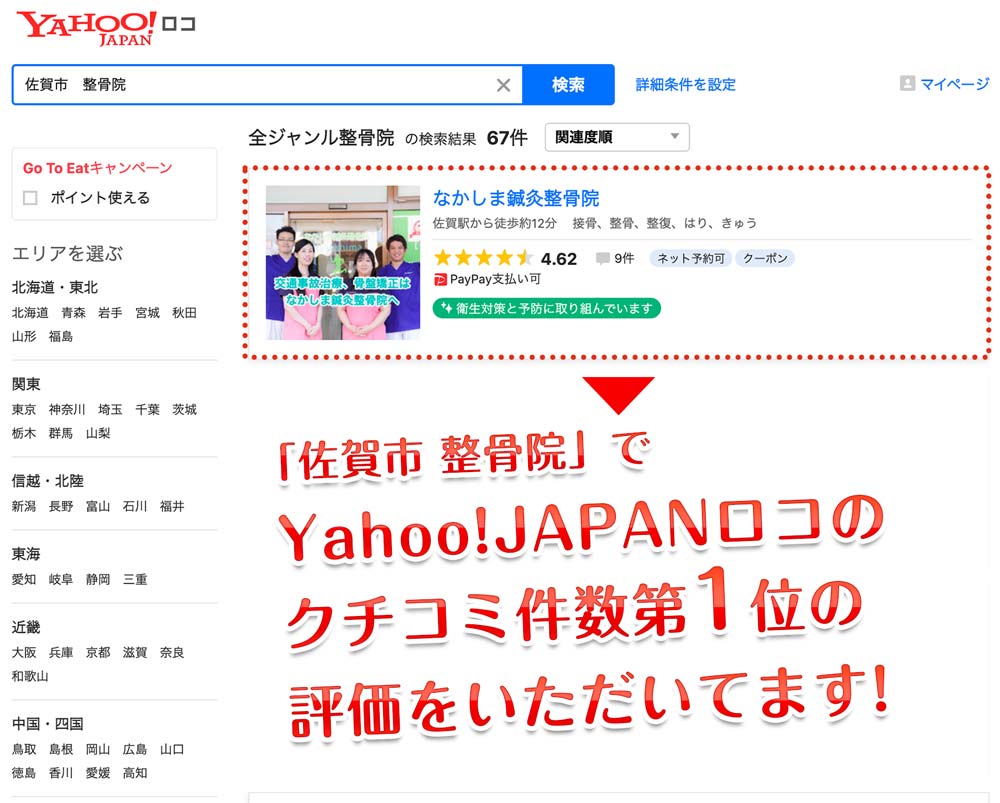Yahoo!JAPANロコ クチコミ件数第1位